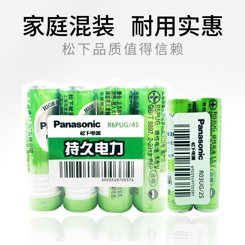 Panasonic dry battery 1 5v carbon AA No. 5 No. 7 children's toy remote control No. 5 20 capsules No. 7 20 mixed