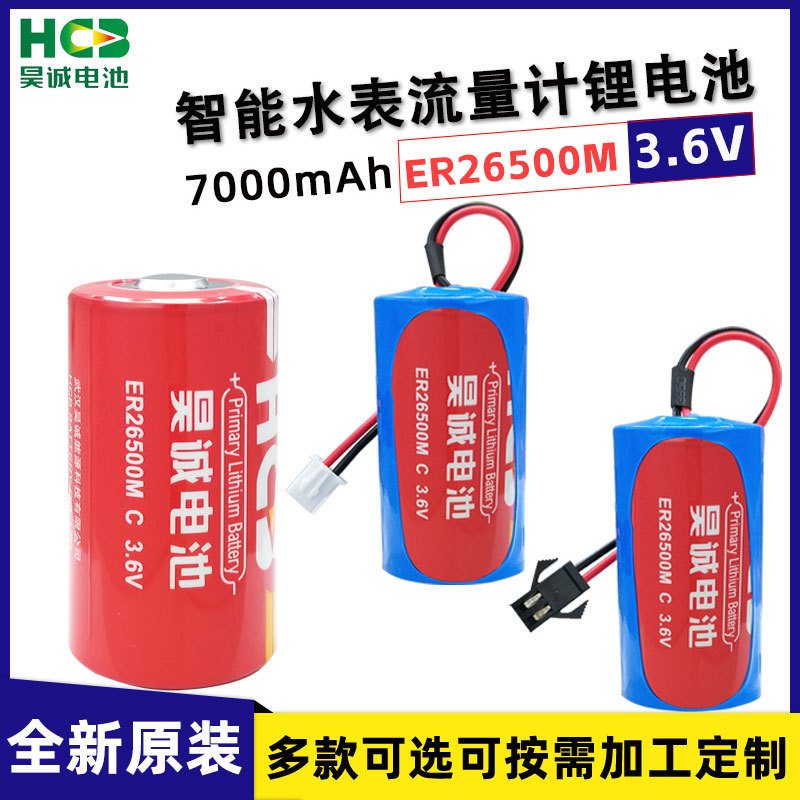 Hcb Haocheng Er26500M Smart Water Meter Gas Meter Flow Meter Gps Locator 3.6V Lithium Battery Lsh14 Hcb Haocheng Er26500M Smart Water Meter Gas Meter Flow Meter Gps Locator 3.6V Lithium Battery Lsh14