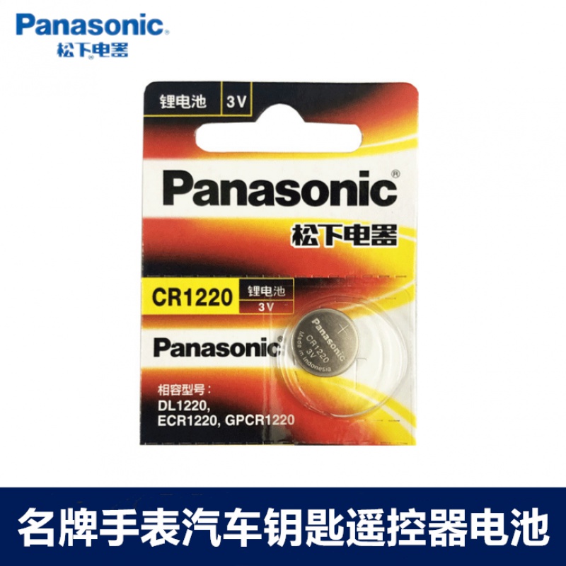 Panasonic CR 1220 3V button lithium battery electronic watch battery Bluetooth selfie rod car key remote control