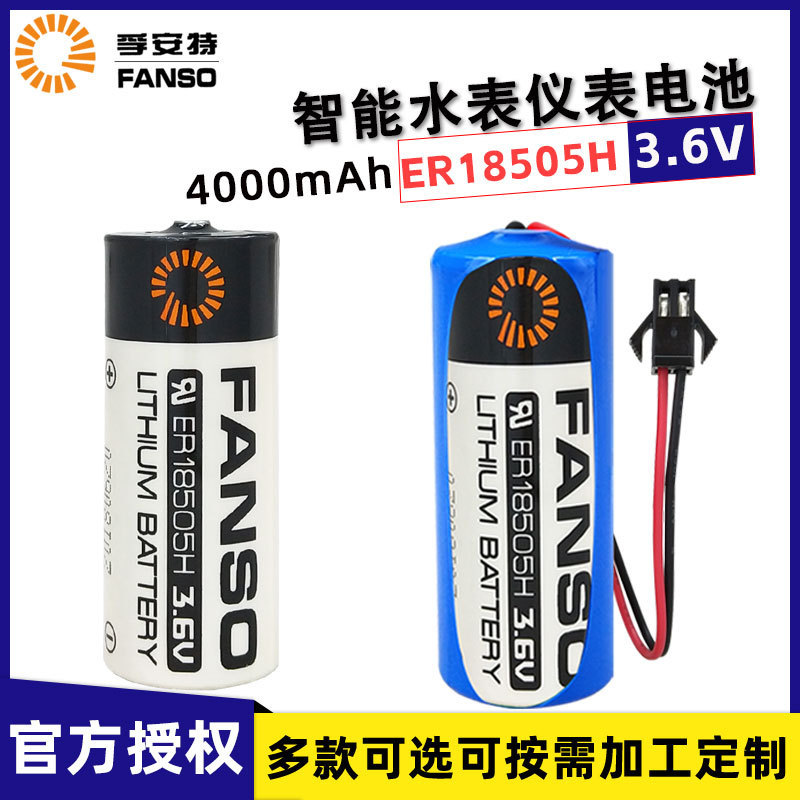 Fuant Er18505H Smart Water Meter Gas Meter Flow Meter Gps Locator 3.6V Lithium Battery Pack