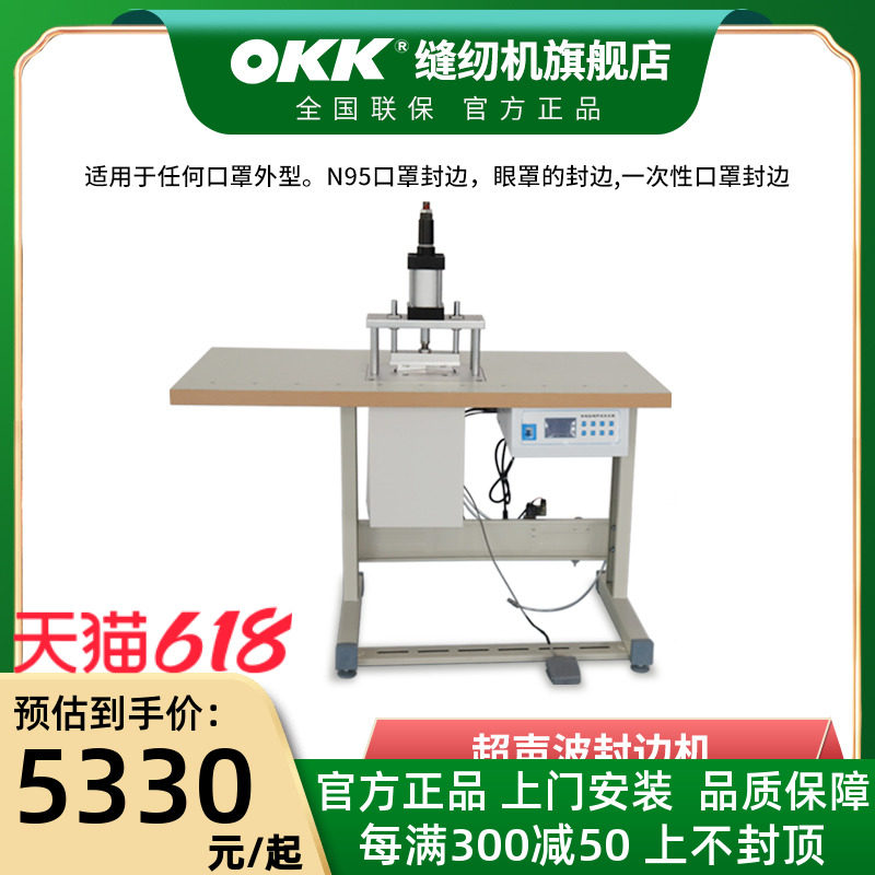 OKK ultrasonic mask sealing edge machine hot welding machine closure press-edge machine mask sideline stitching welding machine