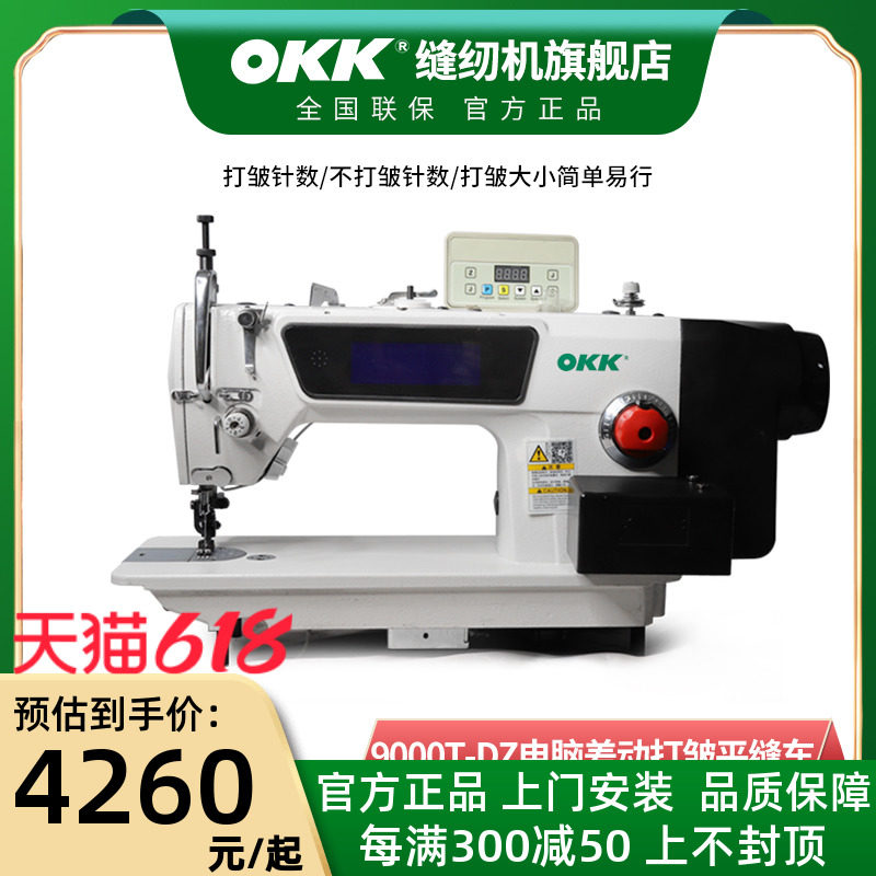 Upper And Lower Differential Clothes Bed Linen Curtain Pleats Crumpled Flat Dual-use Computer Flat Car Sewing Machine Fully Automatic Brand New