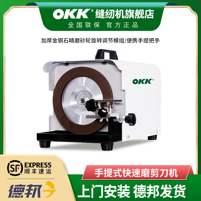 OKK electric grinding knife machine kitchen knife scissors home low speed thickened diamond grinding wheel sharpening machine portable