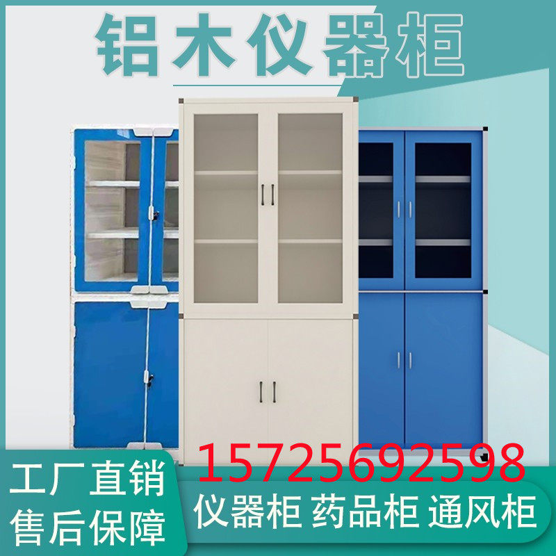 School laboratory aluminum wood instrument cabinet reagent cabinet utensil cabinet file cabinet preparation room glass cabinet medicine cabinet pp cabinet