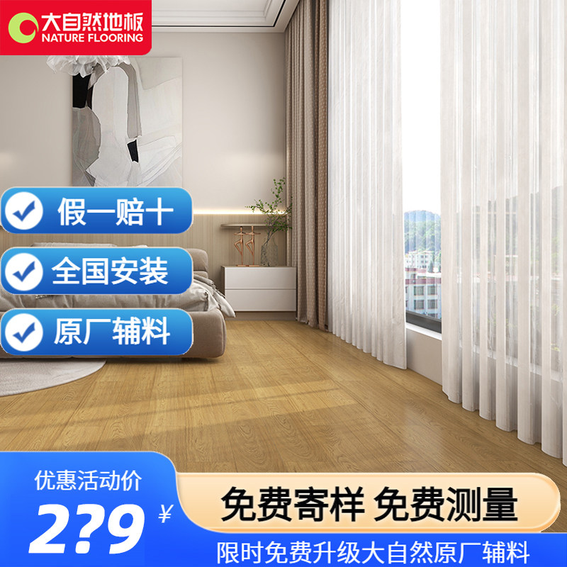 大自然木地板品牌排名前十是哪些?-地板品牌-淘宝百科网
