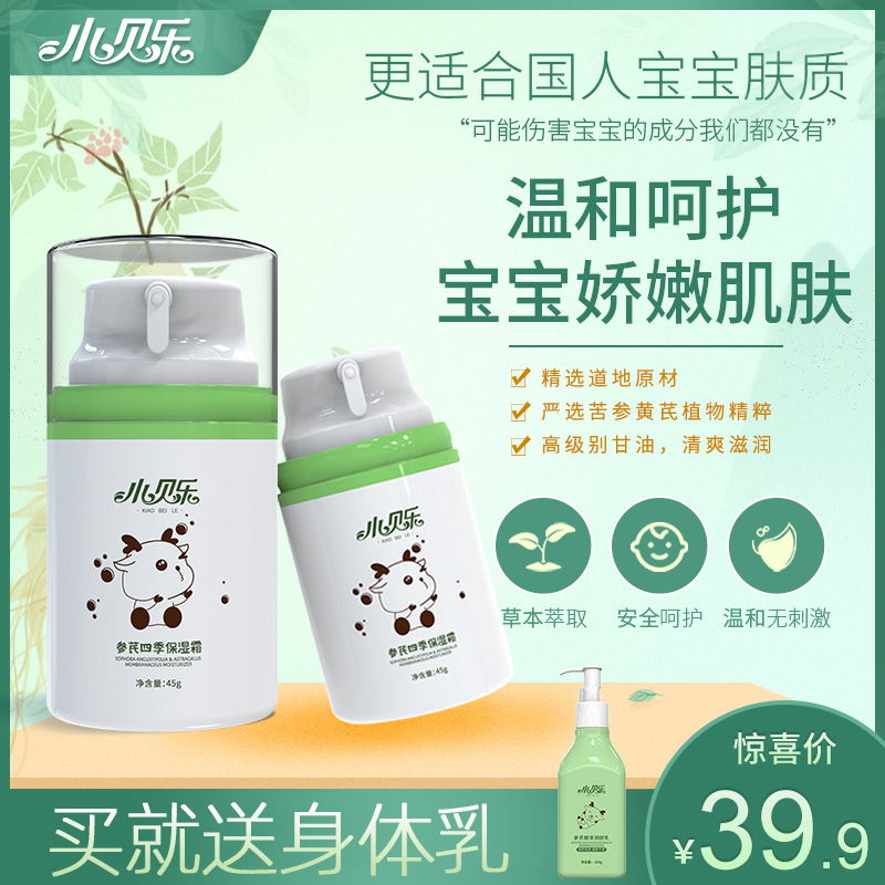 Bailey baby and toddler Jiqi season moisturizing cream newborn moisturizing baby skin care moisturizing cream 45g
