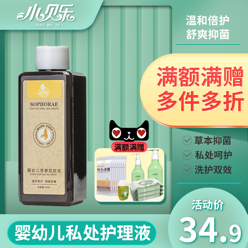 Small Belle infant private care Traditional Chinese medicine Bacteriostatic Liquid Matrass Extraction Fart to wash freshly baby Private cleaning liquid