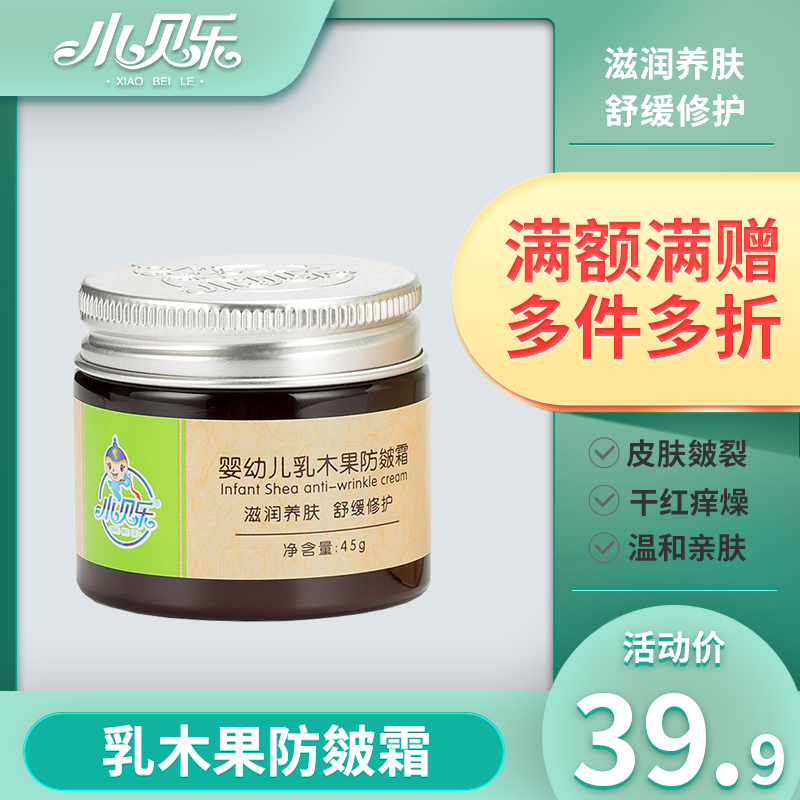 Small Belle infant milk-wood fruit anti-chapped cream nourishing moisturizing and anti-cracking baby cream Child skin care cream 45g