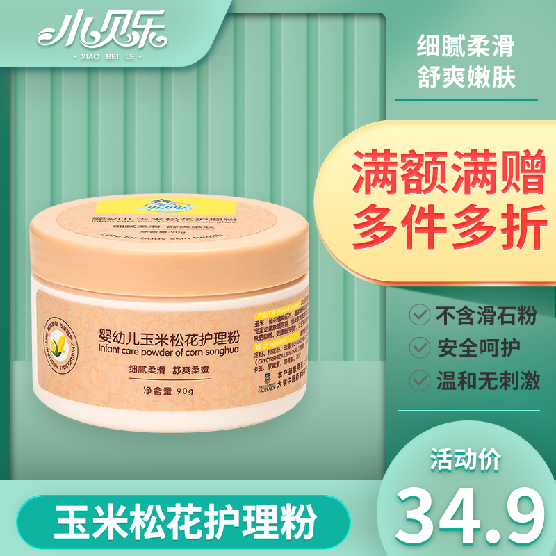Small Belle freshmen infant corn pine flowers Corn Pine powder clear and dry to stop sweating without talcum powder Care Body Powder