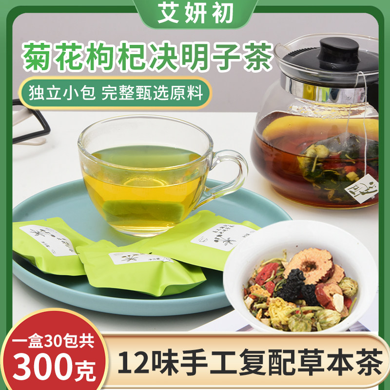 Chrysanthemum, wolfberry and cassia seed nourishing liver tea