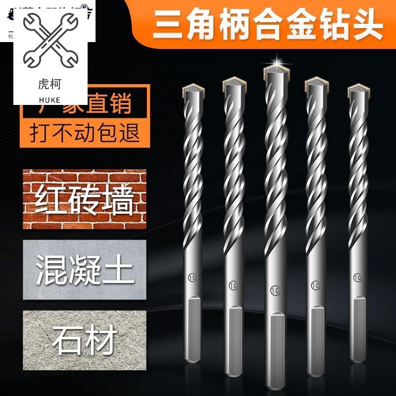 Impact drill bit triangular shank Alloy bit perforated Twist Drill Bit Cement Concrete Wall Electric Drill Bit