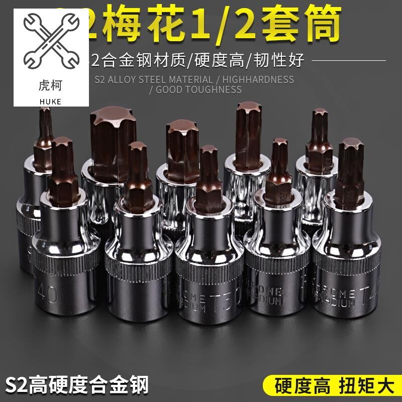 1 2 large flying plum flower type t30 inner hexagon t25 batch head sleeve 45 spline t50 Six flowers inner flower angle 6 angular screwing tool