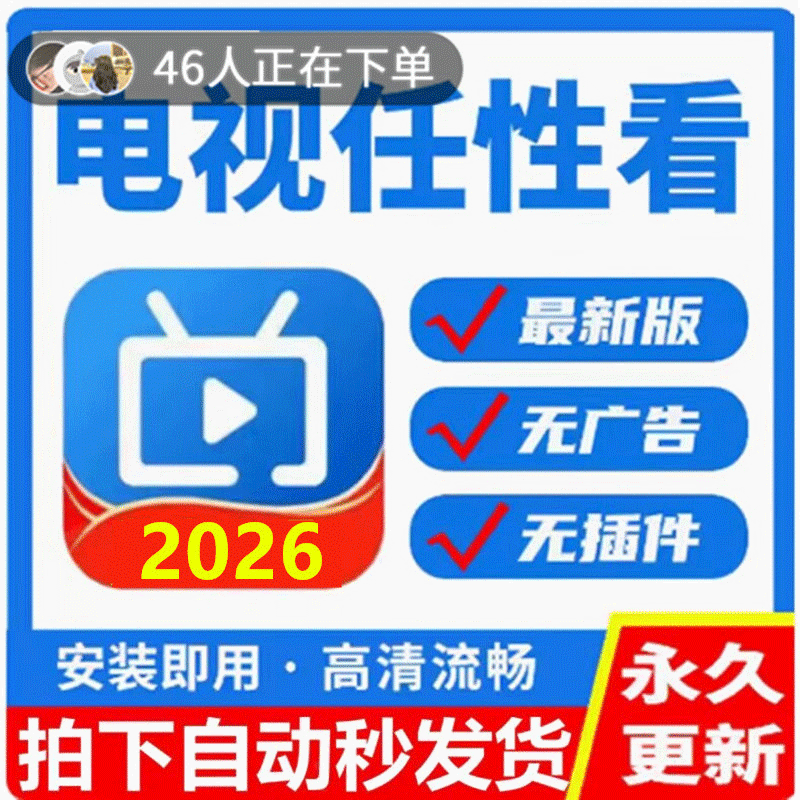 2026 New Version Tv and Film Software App Installation Package Tutorial Upgraded Version Smart Tv Projection Premium Edition