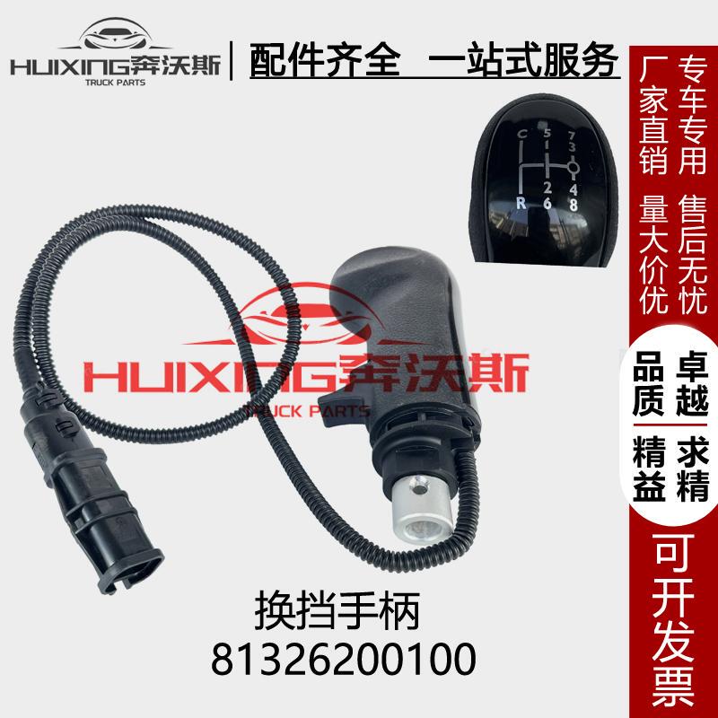 Suitable for German Man Tgl Tgm Truck Gear Shift Lever Handle Fire Truck Gear Shift Knob 81326200100 Suitable for German Man Tgl Tgm Truck Gear Shift Lever Handle Fire Truck Gear Shift Knob 81326200100