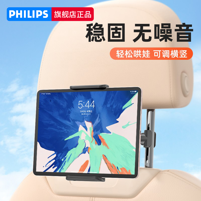Philips on-board flat iPad bracket Automotive rear Multi-functional mobile phone rack backseat vehicle fixed support frame