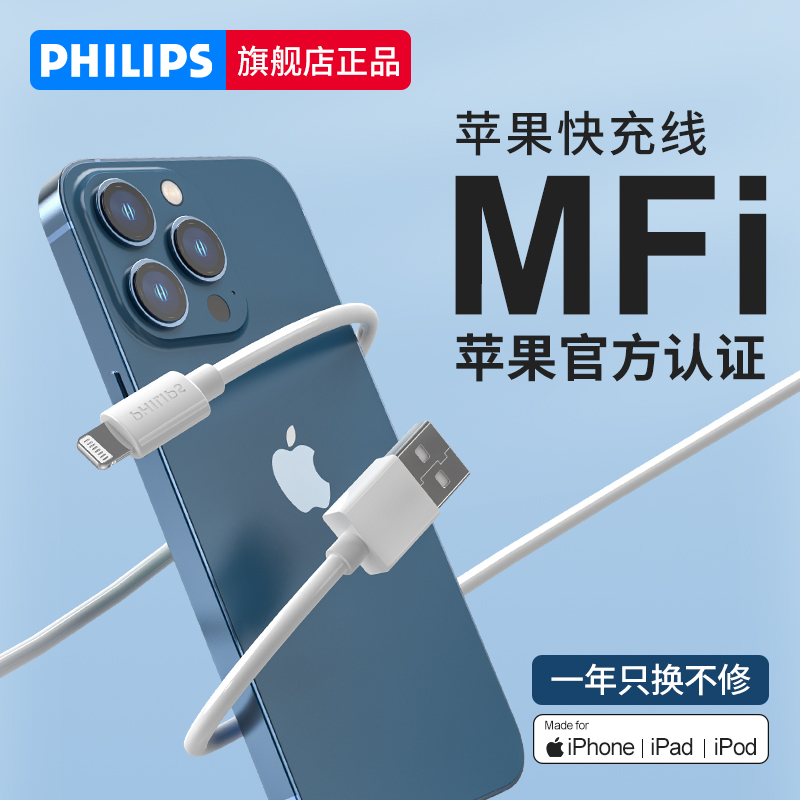 Philips applies iPhone6s Apple fast charging data line iphone11 mobile phone 7plus8 Universal ipad data line xrmax flash charging Apple 12 flat US