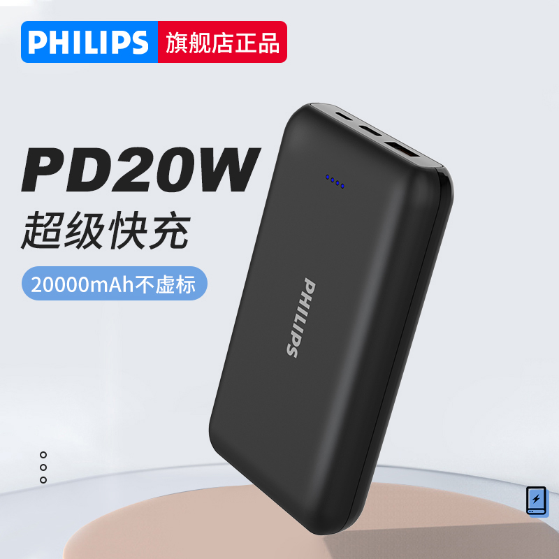 Philips Mobile Charging Ultra Slim, Small Portable 20000 MAh Megacity Suitable for Huawei Apple 12 Dedicated Two-Way Quick-charging Mobile Mobile Charging