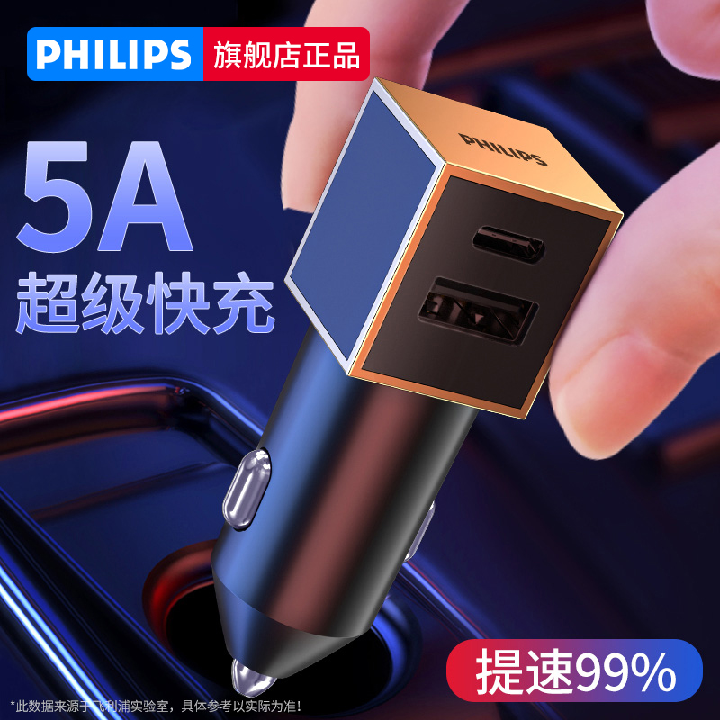 Philips on-board charger Quick charge car One drag two power converter Go USB cigarette lighter convert plug