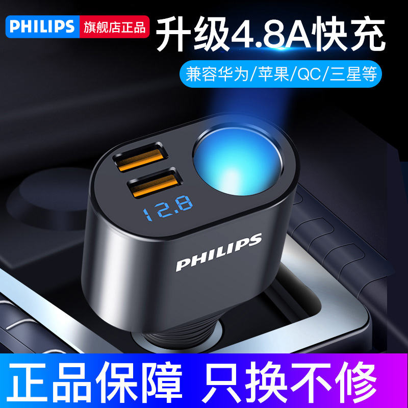 Philips on-board charger fast-charging-one-three-car multifunction expansion usb cigarette lighter conversion plug