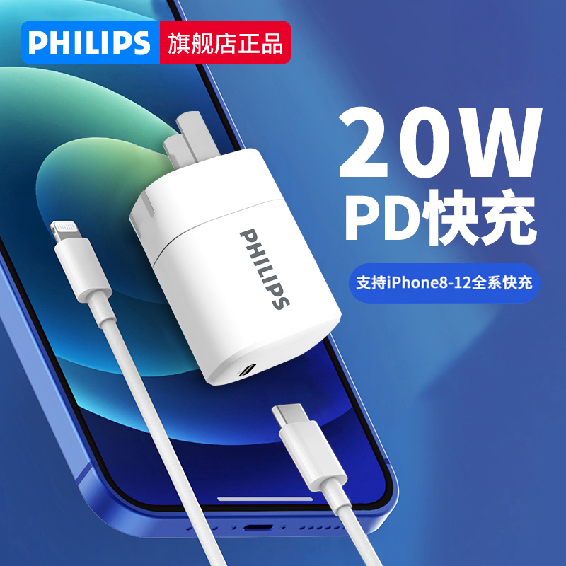 Philips charging head fast charging plug flagship store for Apple 13iphone12xsmax universal tablet phone charger