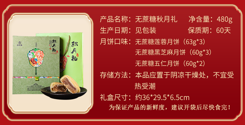 福同惠苏式老口味酥皮500g