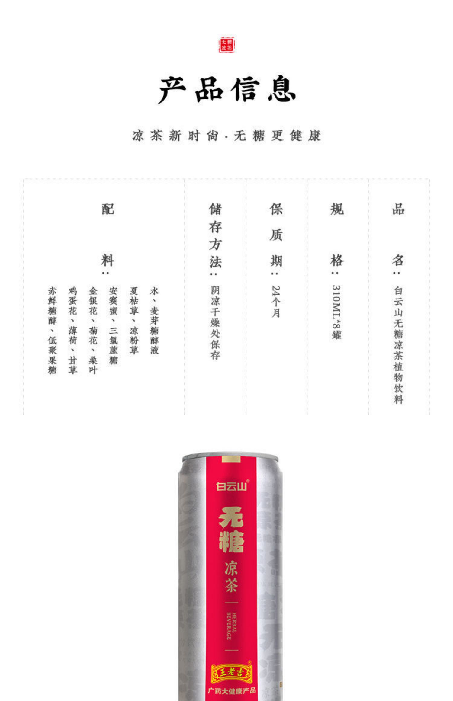 王老吉无糖凉茶310ml*8罐装整箱