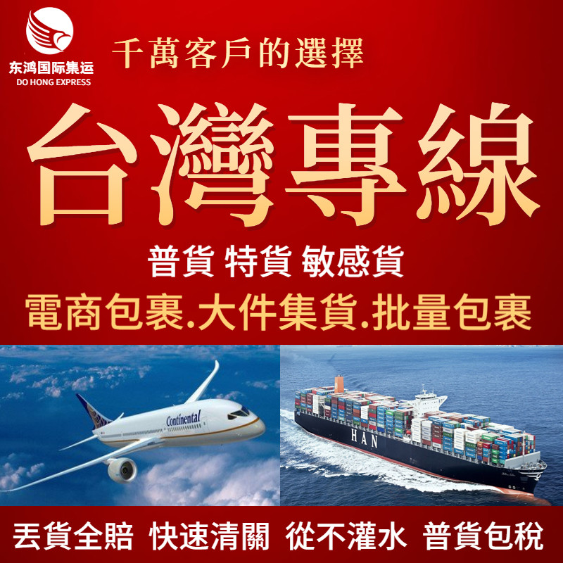 Donghong Shipped Taiwan Special Line Shipping Express Clothes Shoes Bag Large Pieces Furniture Machine Putt Goods Bulk Logistics-Taobao