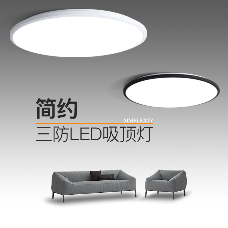 Minimalist ultra-thin led three-proof ceiling light simple modern balcony light corridor walkway light Nordic room bedroom light