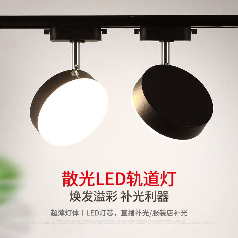 Track light astigmatism led spotlight store commercial ultra-bright live broadcast room barber shop soft light special lighting fill light