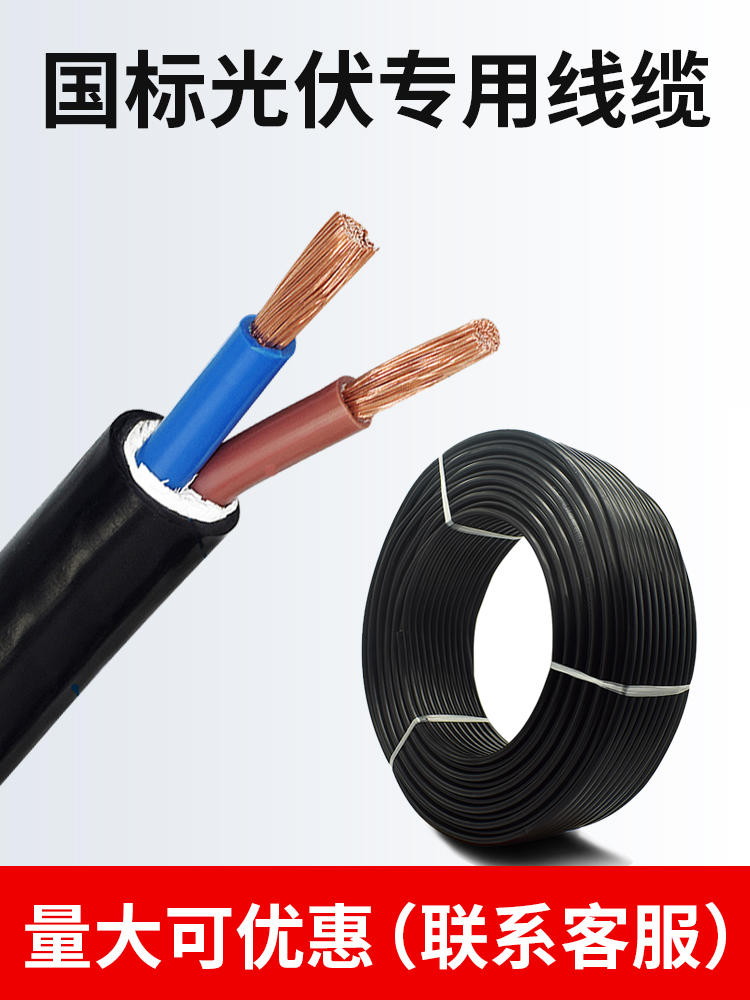 Solar charging board extension line photovoltaic national standard pure copper core 2 core 4 6 square connection line waterproof flame retardant cable