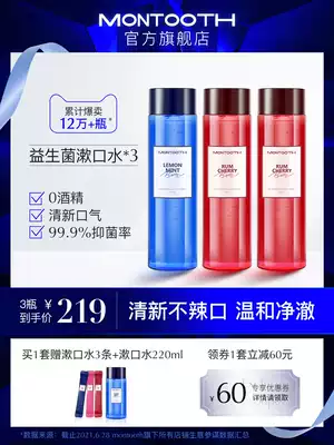 Star with Montooth probiotics mouthwash antibacterial breath fresh portable fragrance for men and women 420ml * 3