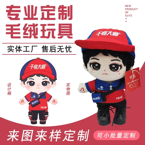 LT Плюшевая игрушка, индивидуальная кукла, талисман, делается под заказ