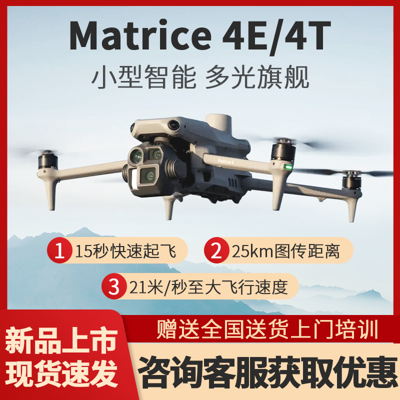 Dji Thermal Imaging Drone Matrice4E/M4T for Single-Beidou Mapping Industry Inspection Mavic4E Mavic4T Dji Thermal Imaging Drone Matrice4E/M4T for Single-Beidou Mapping Industry Inspection Mavic4E Mavic4T