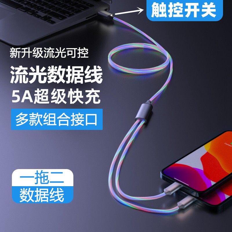 One Drag Two Super Fast Charging Data Line Three-in-one 5A Colorful streaming light charging line applicable Huawei typec Apple Android iphone double head one drag three-2 m oppo on-board race light atmosphere