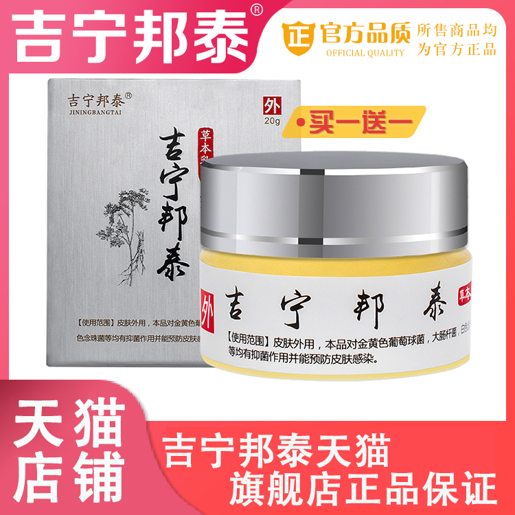 Jining Bangtai Herbal Cream Official Website Is Suitable for Adults and Children's Skin, External Genitalia, Inner Thighs, Anus, Scrotum, and Private Areas Jining Bangtai Herbal Cream Official Website Is Suitable for Adults and Children's Skin, External Genitalia, Inner Thighs, Anus, Scrotum, and Private Areas