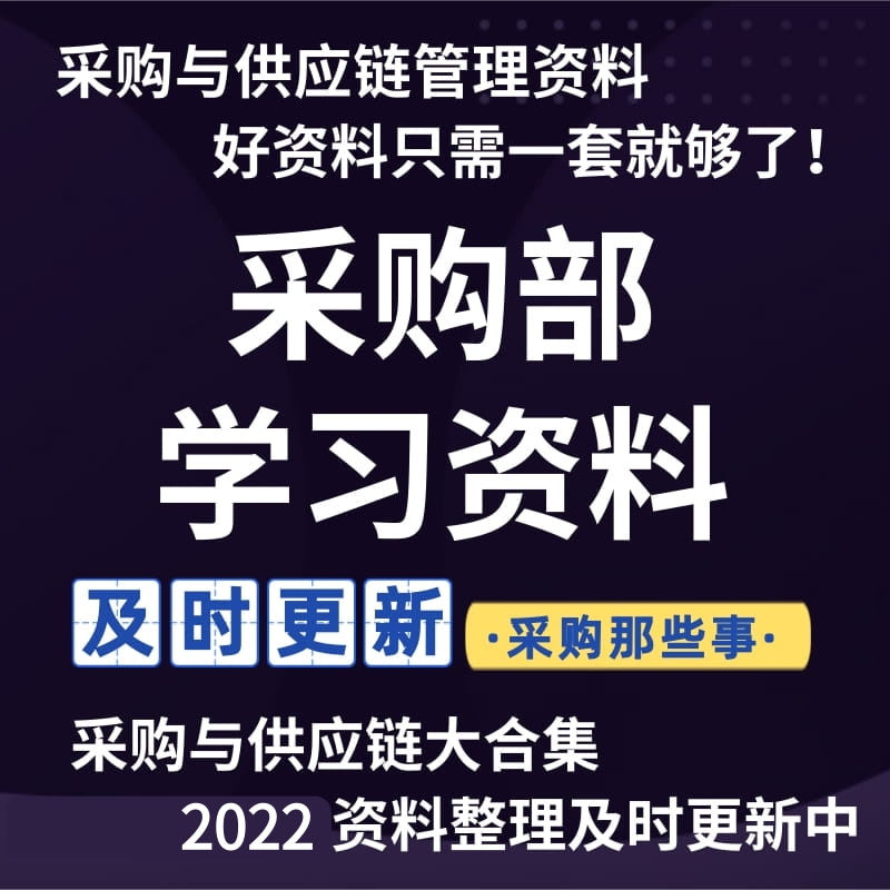 Procurement Management Supplier Information Supply Chain Management Negotiation Skills Cost Control Film Training Course Lecture