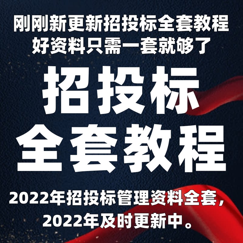 2022 Bidding Document Making Bidding Tutorial Course Training Bidding Document Template Technical Bid Self-study Video