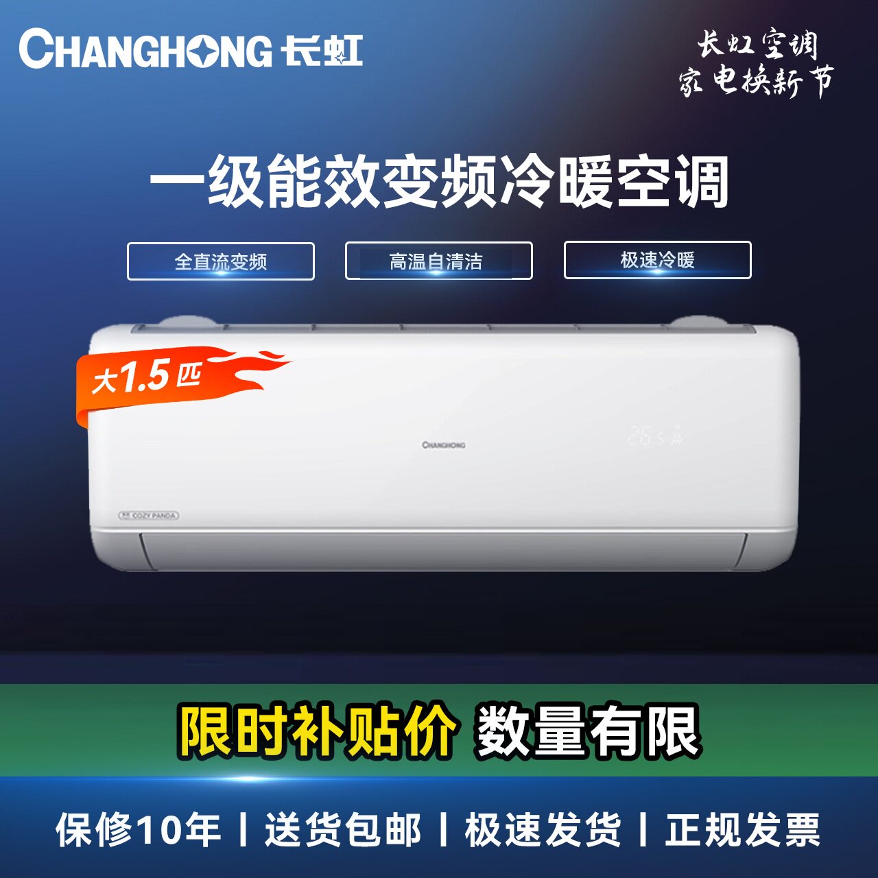 長虹壁掛けエアコン、新グレード1エネルギー効率、1.5HP、1HP、2HP、寝室冷暖房インバーター、静音運転、パンダレイジー