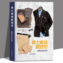 Les hommes habillent de nouvelles normes: Chaumen Mode Droit Mode Hommes Dress Encyclopedia Men Men Dress Style Men Fashion Wave Men Wear and matching skills Couleur correspondant Design de livres authentiques