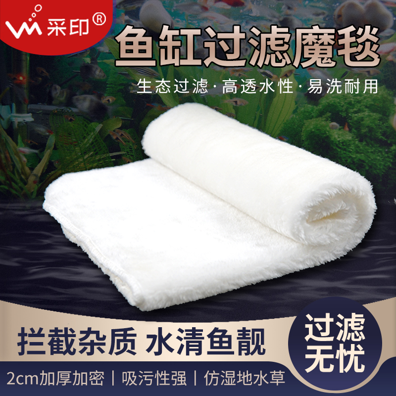 Fish tank special filter cotton magic carpet magic bag thickened purifying biochemical cotton aquarium dry wet blanket filter material