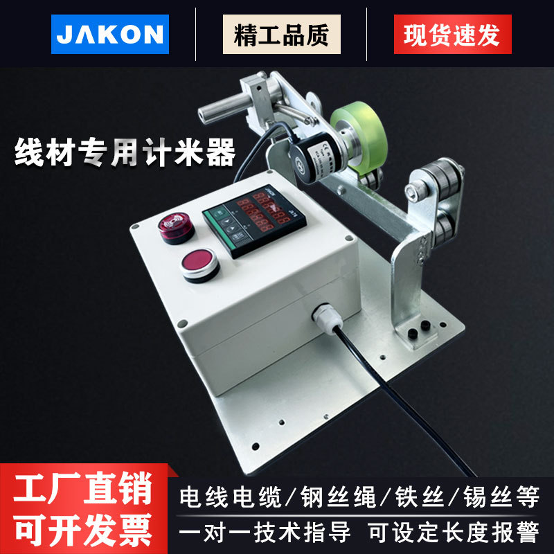 Jakon Wire Meter Counter for Wires and Cables, Roller-Type Electronic Digital Display with Alarm Reminder Jakon Wire Meter Counter for Wires and Cables, Roller-Type Electronic Digital Display with Alarm Reminder