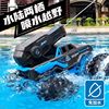 Amphibious Remote Control Car for Children, Boys, Four-Wheel Drive Off-Road Electric Toy, Black Technology, Can Spray Water and Automatically Absorb Water