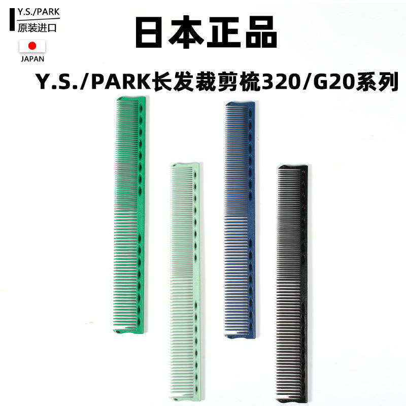 Japan imports YSPARK hair cutting comb women's medium and short hair cutting hair comb YS320 transparent G20 scale