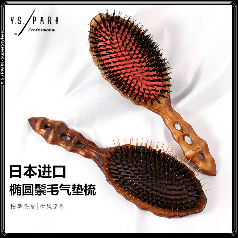 Japan Imports YSPARK Mane Board Comb YS651 Air Cushion Fluffy Texture Blow YS851 Styling Comb-Taobao