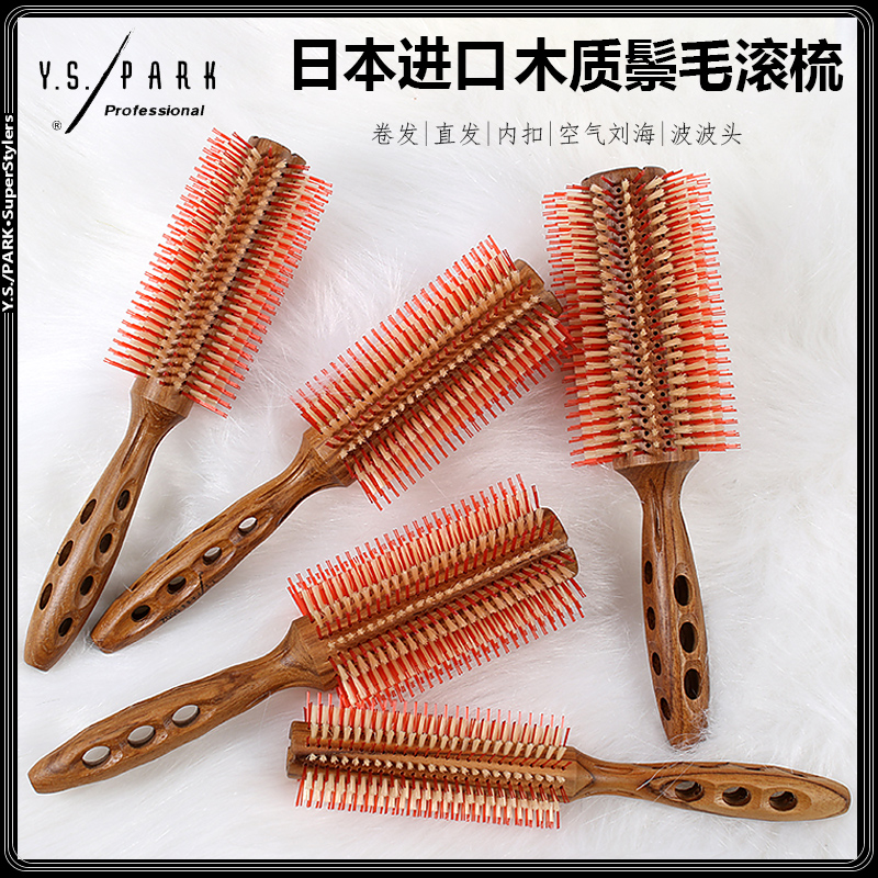 Japan imports YSPARK solid wood pig mane roll comb YS curly hair big wave blowback styling special comb