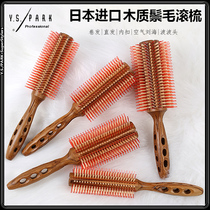 Japan imports YSPARK solid wood pig rolling comb YS curly hair large wave hair blowing styling special comb