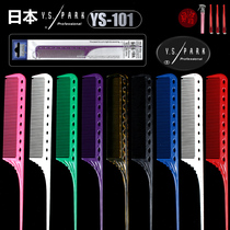 Japan imports YSPARK cut hair cut and cut YS101 tip hair comb hair burned hair roll and hair comb
