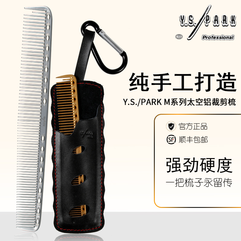 JAPAN YSPARK MASTER TREASURED DEPOSIT STRONG HARDNESS FULL ALUMINUM YSM39M35 SHORT HAIR CUT METAL COMB