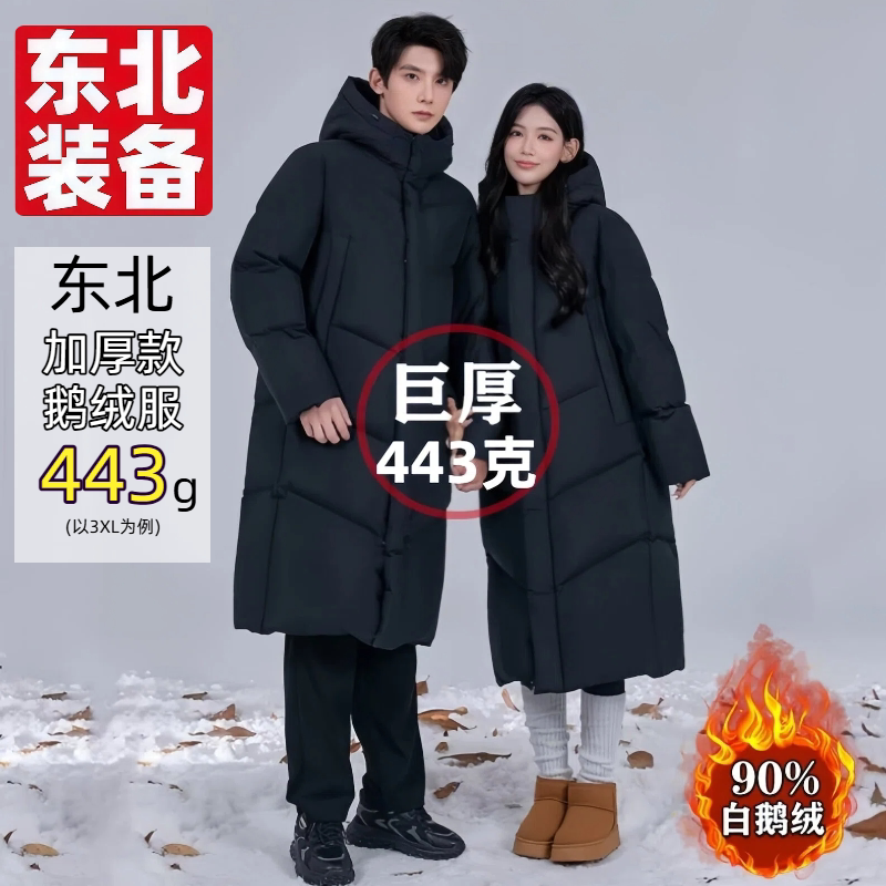 Northeast Extreme Cold Weather down Jacket for Men and Women, Winter Long Style, Thickened, Harbin Travel Thermal Gear, Suitable for Temperatures as Low as -40 Degrees Northeast Extreme Cold Weather down Jacket for Men and Women, Winter Long Style, Thickened, Harbin Travel Thermal Gear, Suitable for Temperatures as Low as -40 Degrees