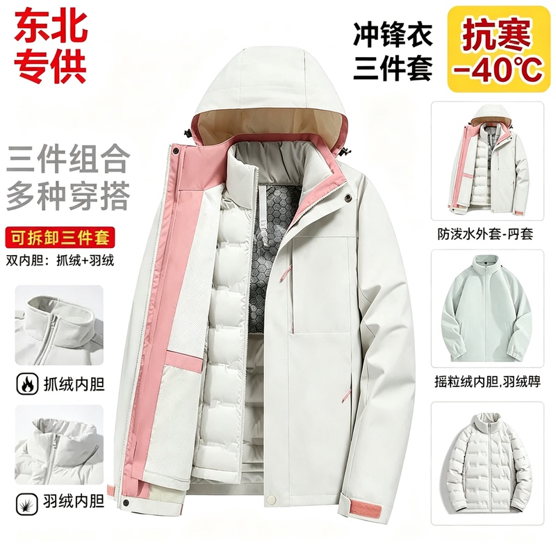 Northeast Outdoor Three-In-One down Jacket for Women and Men, Resistant to Temperatures as Low as Minus 40 Degrees, Suitable for Winter Skiing in Harbin and Snow Country Northeast Outdoor Three-In-One down Jacket for Women and Men, Resistant to Temperatures as Low as Minus 40 Degrees, Suitable for Winter Skiing in Harbin and Snow Country